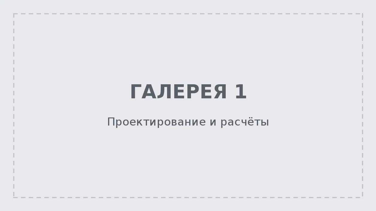 Проектирование и расчёты в КБ